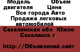  › Модель ­ Fiat › Объем двигателя ­ 2 › Цена ­ 1 000 - Все города Авто » Продажа легковых автомобилей   . Сахалинская обл.,Южно-Сахалинск г.